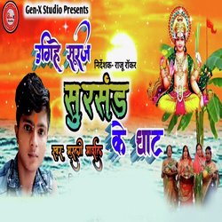 Ugihe Suraj Sursand Ke Ghat-LwReZx5UDnk