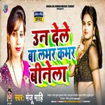 Un Deleba Lobhar Kabhar Binela