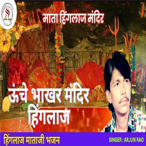 Unche Bhakhar Mandir Hinglaj