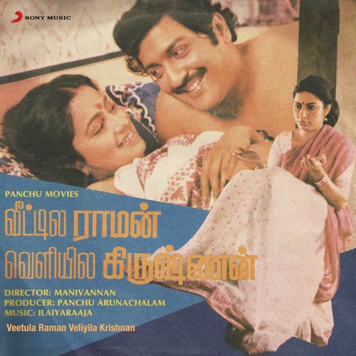 Veetula Raman Veliyila Krishnan (Original Motion Picture Soundtrack)