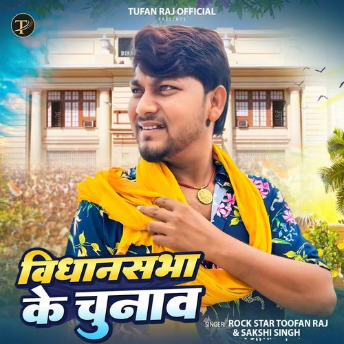 Vidhansabha Ke Chunav