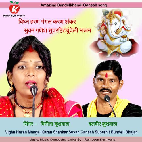 Vighan Haran Mangal Karan Shankar Suvan Ganesh Superhit Bundeli Bhajan