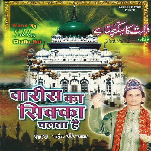 Waris Ka Sikka Chalta Hai