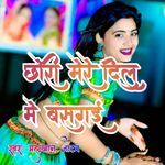 chhori mere dil me basgai
