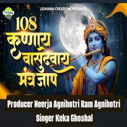 108 KRISHNAY VASUDEVAY MANTRA JAAP