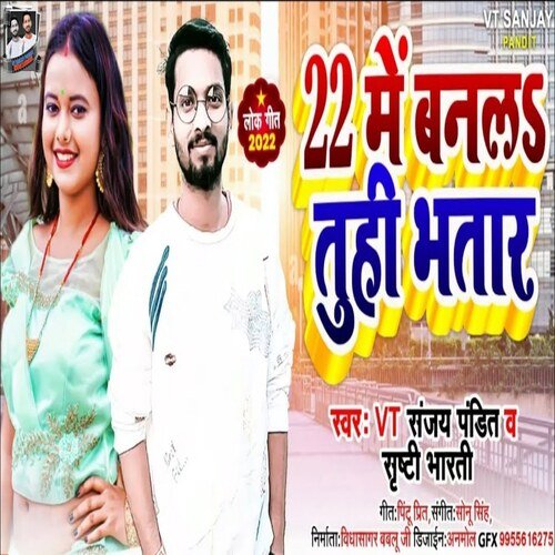 22 Me Banala Tuhi Bhatar (Bhojpuri Song)