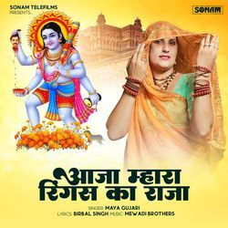 Aaja Mhara Ringas Ka Raja