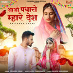 Aao Padharo Mhare Desh