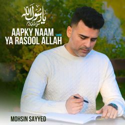 Aapky Naam Ya Rasool Allah (saww)-IhEsSxdkQGQ