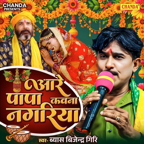 Aare Papa Kawna Nagariya