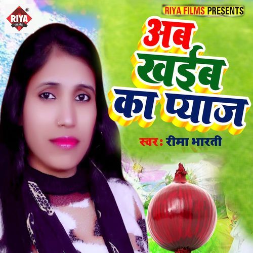 Ab Khai Ka Piyaj