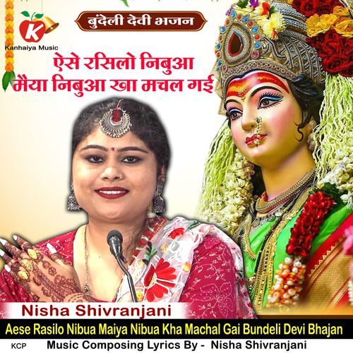 Aese Rasilo Nibua Maiya Nibua Kha Machal Gai Bundeli Devi Bhajan