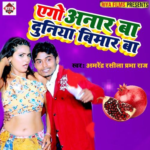 Ago Anar Ba Duniya Bimar Ba