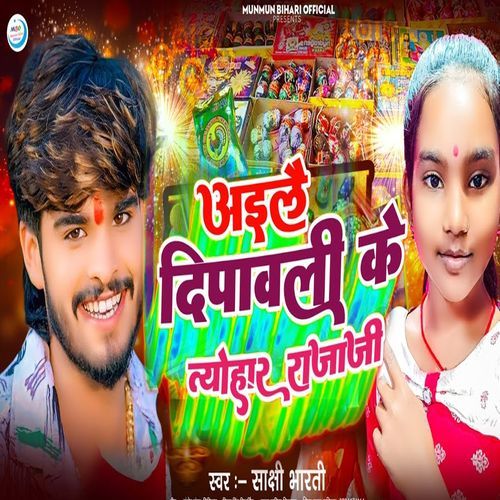 Aile Dipawali Ke Tyohar Rajaji