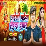 Aili Maiya Sewka Duar