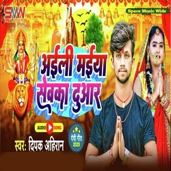 Aili Maiya Sewka Duar