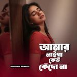 Amar laiga kew kedona