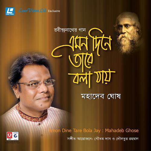 Raj Odhiraj Tobo Vale Joimal, LVCD673 "Mahadeb Ghose"