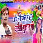 Ardh Leke Jal Me Karechhi Pukar Maa