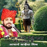 Are Aa Jao Bhole Baba Mere Makan M