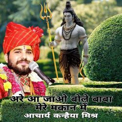 Are Aa Jao Bhole Baba Mere Makan M