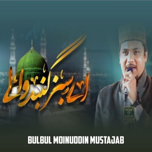 Aye Sabz Gumabad Wale