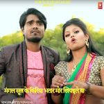 मंगल सूत्र के किरिया भतार मोर खियइले बा