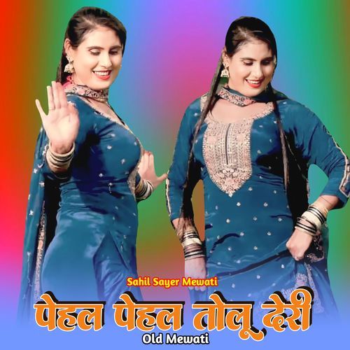 पेहल पेहल तोलू देरी ओल्ड मेवाती
