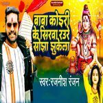 Baba Koiri Ke Sirwa Raure Sojha Jhukela