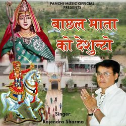 Bachhal Mata Ko Deshuto-MwAReAxXRkU