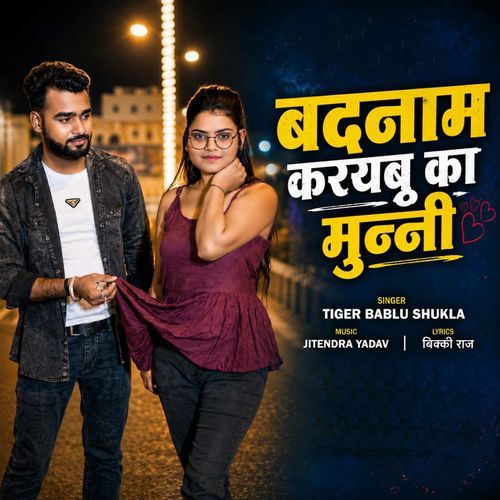 Badnam Karybu Ka Munni