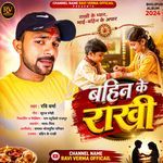Bahin Ke Rakhi