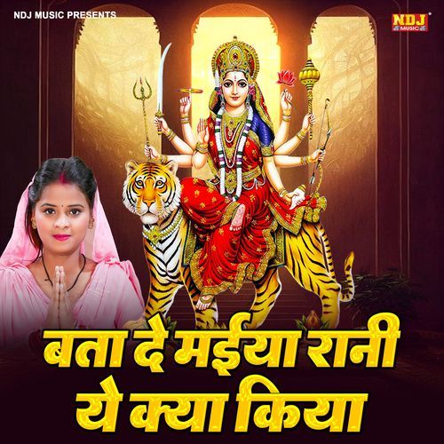 Bata De Maiya Rani Ye Kya Kiya