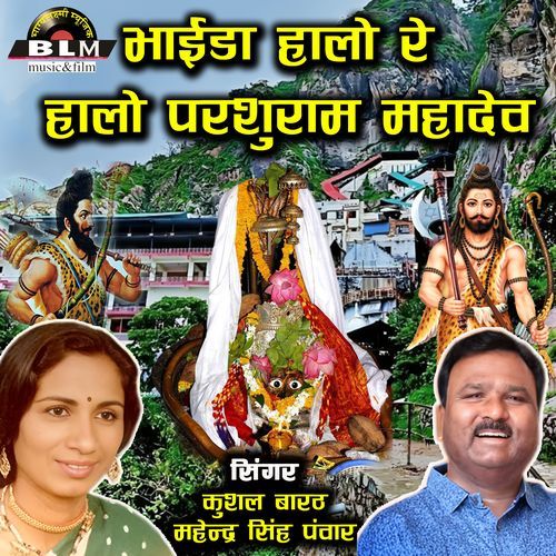 Bhaaida Haalo Re Haalo Parshuram Mahadev
