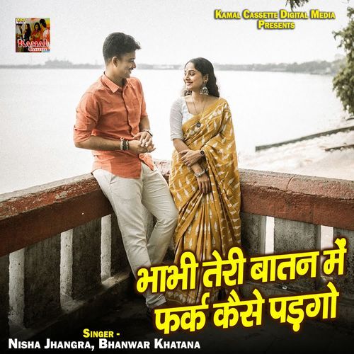 Bhabhi Teri Batan Me Fark Kaise Padgo