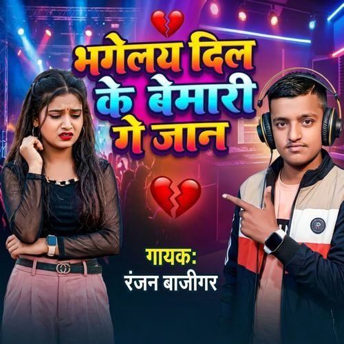 Bhagelay dil ke bimaari ge jaan