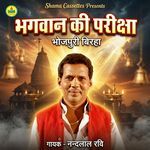 Bhagwan Ki Pariskha