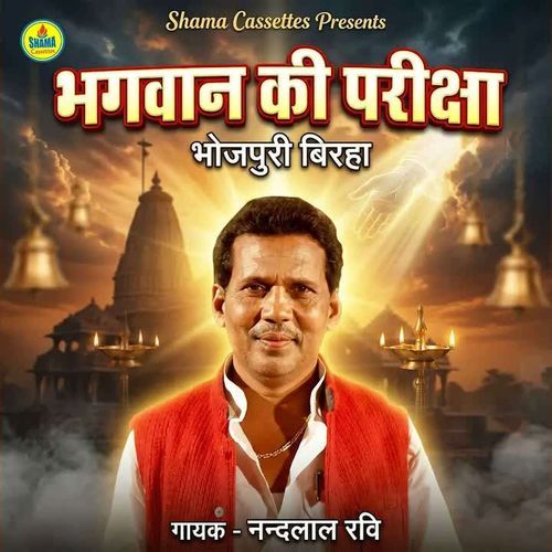 Bhagwan Ki Pariskha