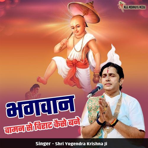 Bhagwan Vaman Se Virat Kaise Bane