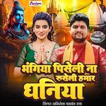 Bhangiya Piseli na Ruseli Hamar Dhaniya