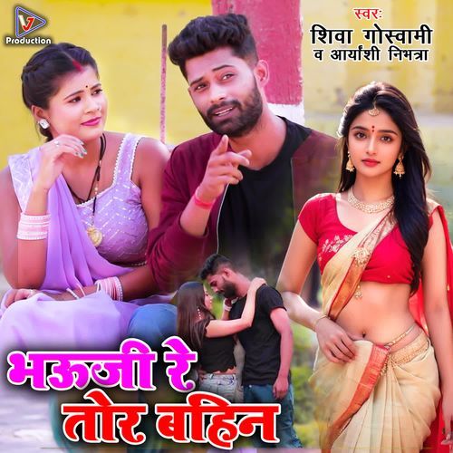 Bhauji Re Tor Bahin