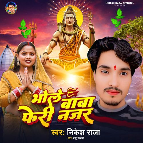 Bhole Baba Feri Najar