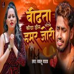 Bidhata Kiya Chhin Lelkai Hamar Jori