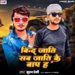 Bind Jati Sab Jati Ke Bap Ha