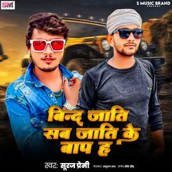 Bind Jati Sab Jati Ke Bap Ha