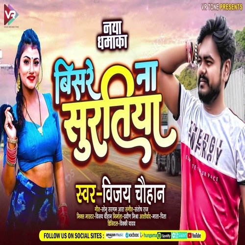 Bisare Na Suratiya