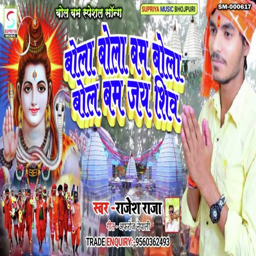 Bola Bola Bam Bola Bol Bam Jai Shiv (Bhojpuri)