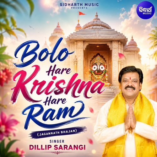 Bolo Hare Krishna Hare Ram (Jagannath Bhajan)