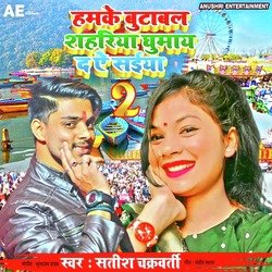 Butwal Sahariya Me Ghuma Da Ye Saiya 2 (Bhojpuri)-B1FbejIGYUU