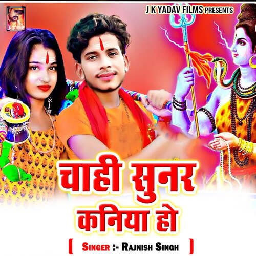 Chahi Sunar Kaniya Ho